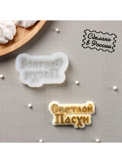 Силиконовая форма «Светлой пасхи», 7×4 см, цвет прозрачный