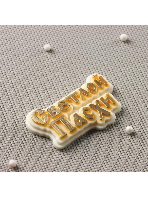 Силиконовая форма «Светлой пасхи», 7×4 см, цвет прозрачный