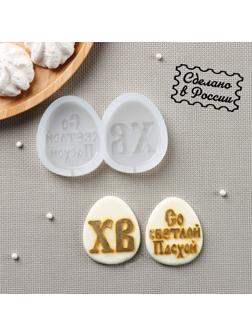 Силиконовая форма «ХВ и Светлой Пасхи», 11×7 см, яйцо 6×5 см, цвет прозрачный