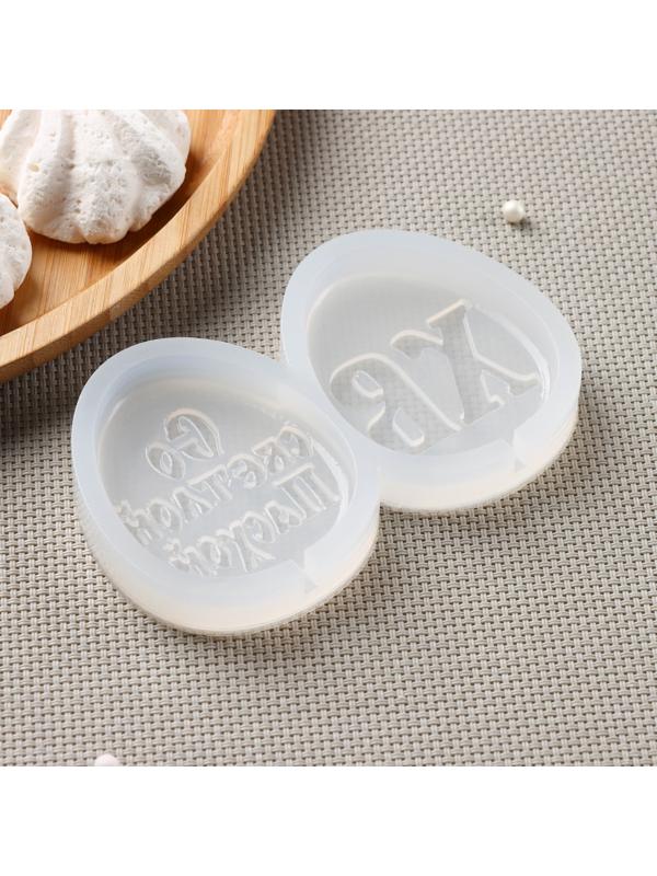 Силиконовая форма «ХВ и Светлой Пасхи», 11×7 см, яйцо 6×5 см, цвет прозрачный