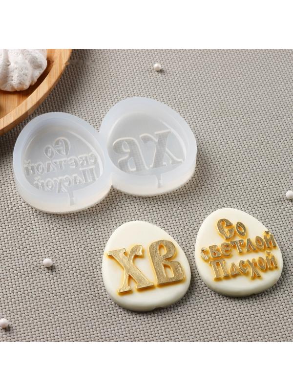 Силиконовая форма «ХВ и Светлой Пасхи», 11×7 см, яйцо 6×5 см, цвет прозрачный