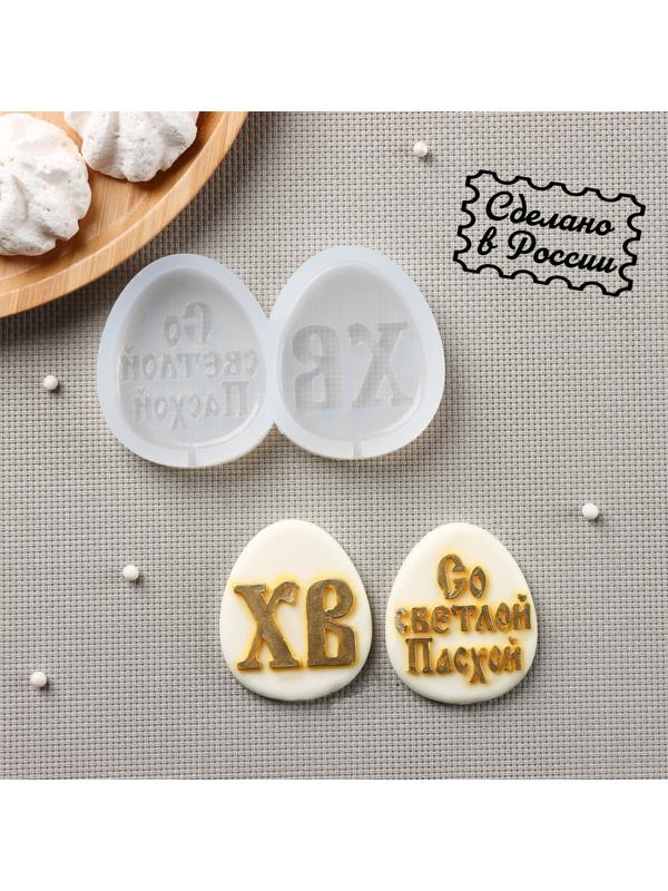 Силиконовая форма «ХВ и Светлой Пасхи», 11×7 см, яйцо 6×5 см, цвет прозрачный