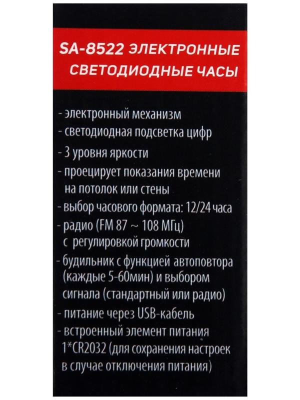 Часы-будильник Sakura SA-8522, проекторные, будильник, радио, 1хCR2032, черные