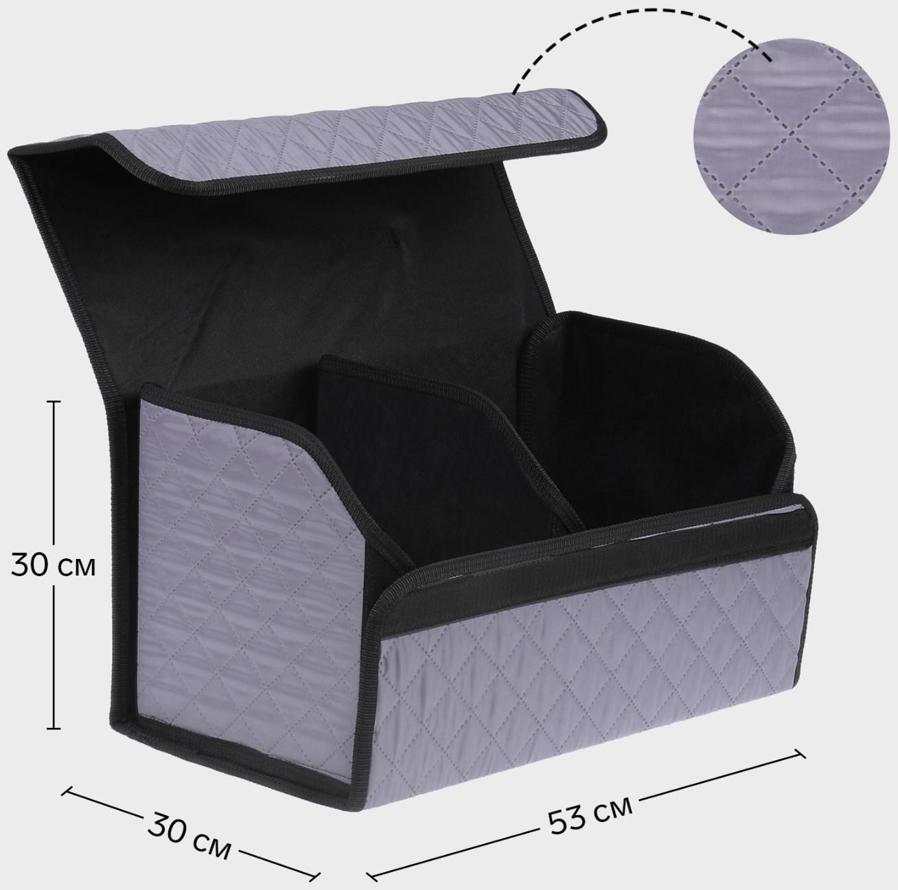 Органайзер саквояж в багажник автомобиля Cartage, оксфорд стеганый, 53 см, серый