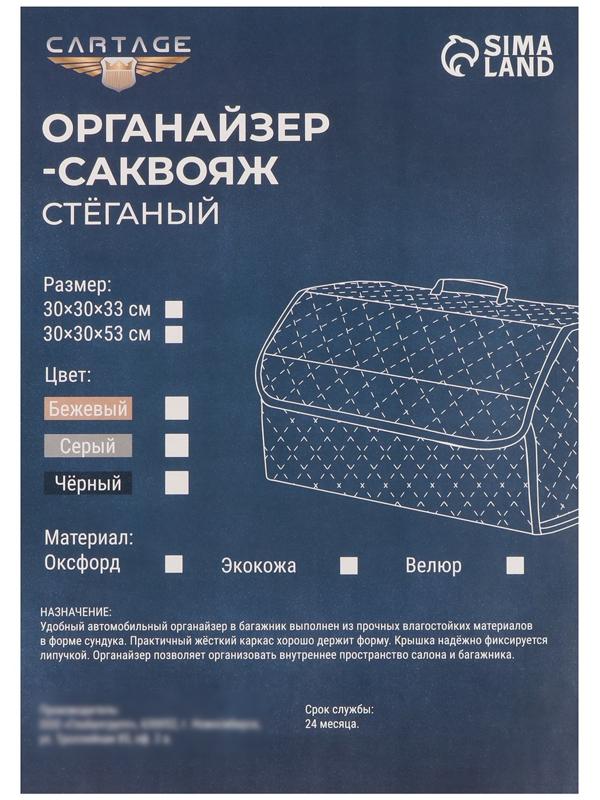 Органайзер саквояж в багажник автомобиля Cartage, оксфорд стеганый, 33 см, серый