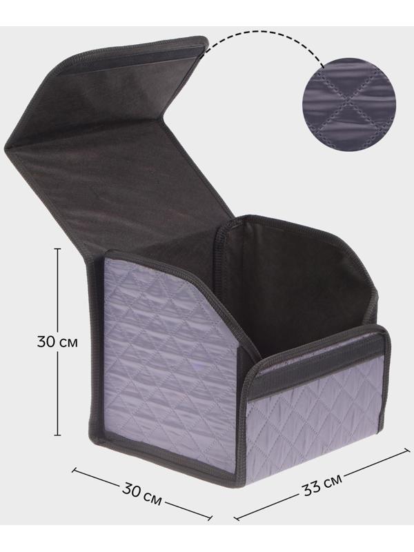 Органайзер саквояж в багажник автомобиля Cartage, оксфорд стеганый, 33 см, серый