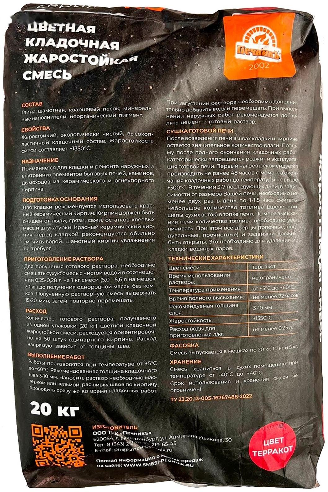 Цветная кладочная жаростойкая смесь 