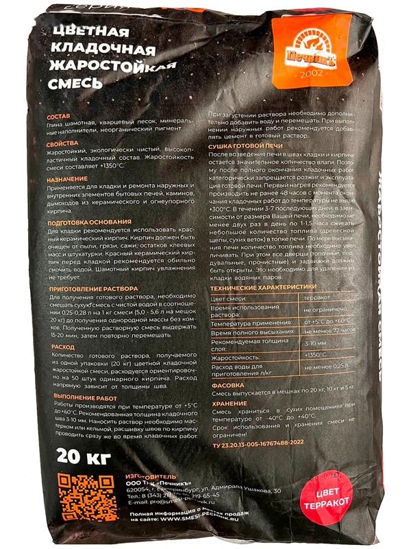 Цветная кладочная жаростойкая смесь 