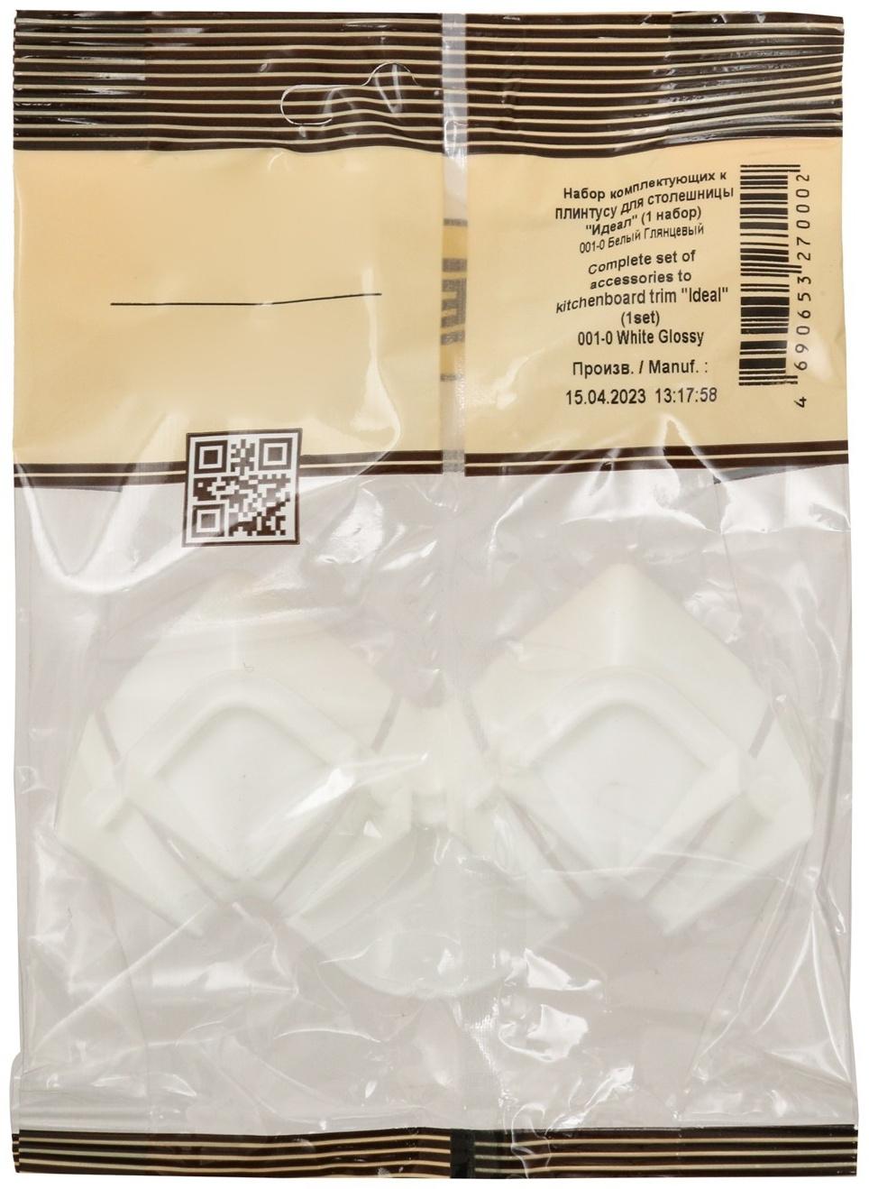 Набор комплектующих к плинтусу для столешницы 
