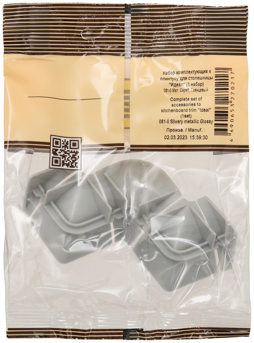 Набор комплектующих к плинтусу для столешницы 