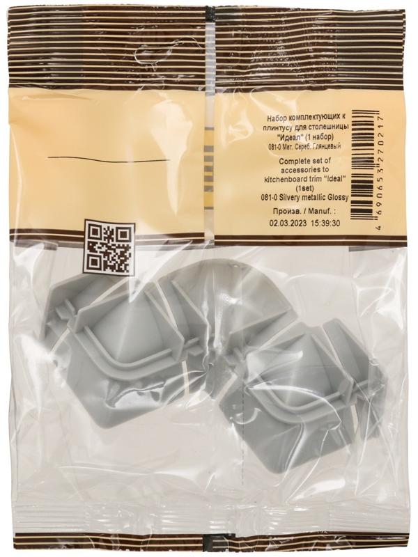 Набор комплектующих к плинтусу для столешницы 