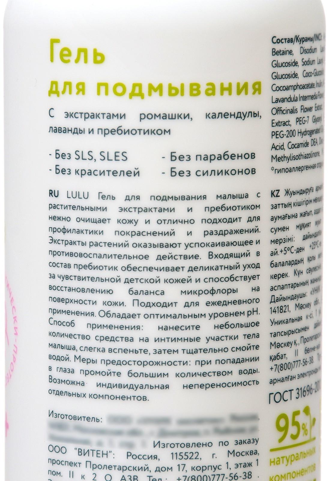 Гель для подмывания детский LULU с экстрактами ромашки, без парабенов, без силиконов, 300 мл