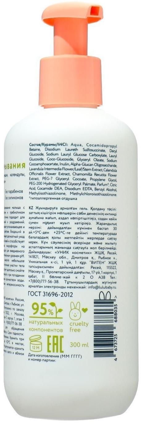 Гель для подмывания детский LULU с экстрактами ромашки, без парабенов, без силиконов, 300 мл