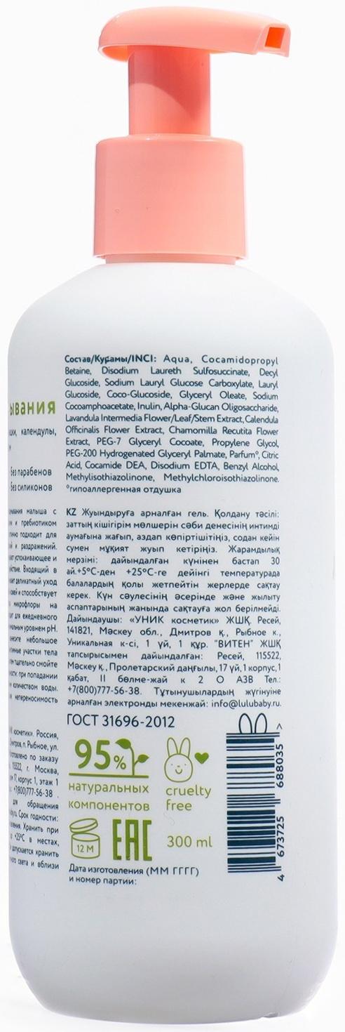 Гель для подмывания детский LULU с экстрактами ромашки, без парабенов, без силиконов, 300 мл