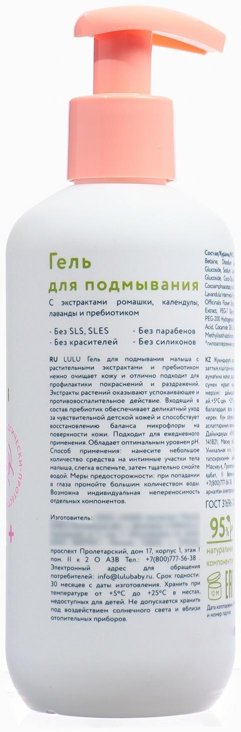 Гель для подмывания детский LULU с экстрактами ромашки, без парабенов, без силиконов, 300 мл