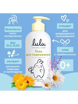 Гель для подмывания детский LULU с экстрактами ромашки, без парабенов, без силиконов, 300 мл