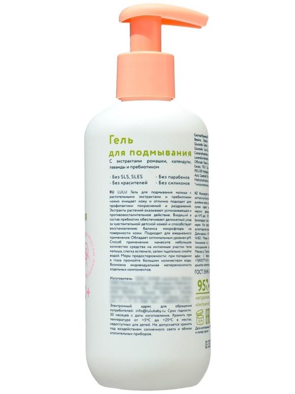 Гель для подмывания детский LULU с экстрактами ромашки, без парабенов, без силиконов, 300 мл