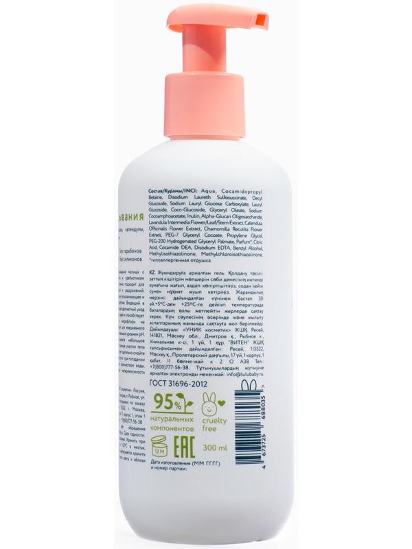 Гель для подмывания детский LULU с экстрактами ромашки, без парабенов, без силиконов, 300 мл