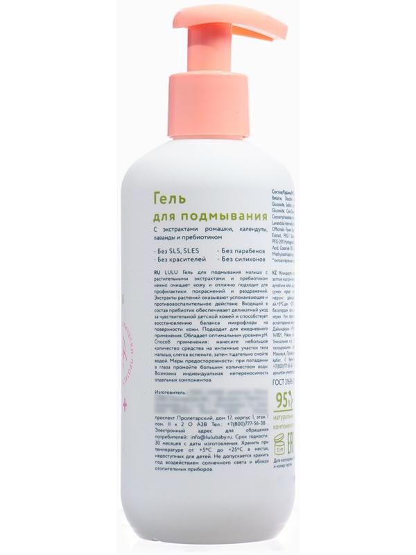 Гель для подмывания детский LULU с экстрактами ромашки, без парабенов, без силиконов, 300 мл