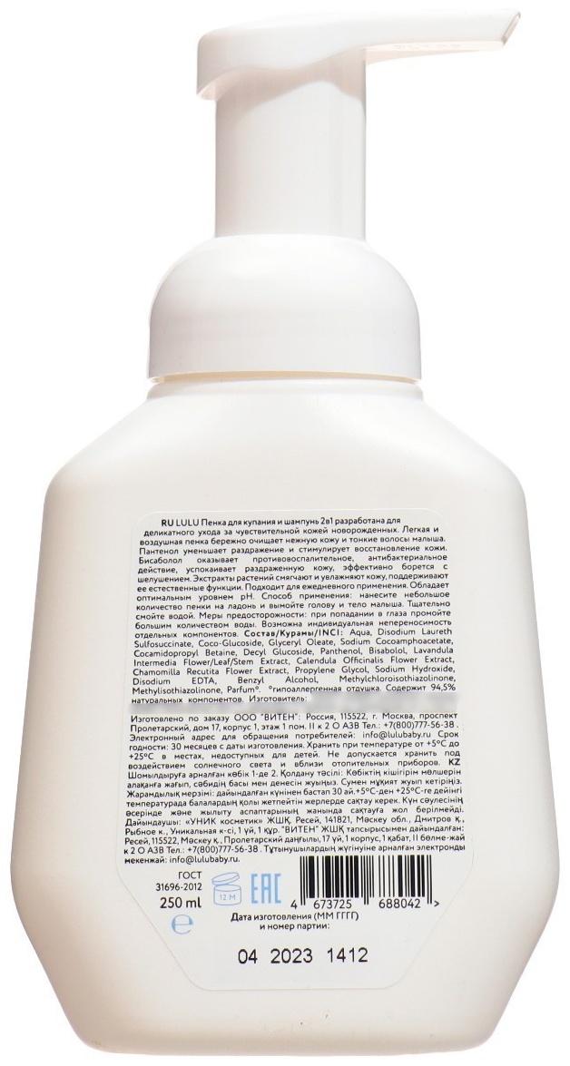 Пенка для купания 2в1 детская LULU с пантенолом,  без парабенов, без силиконов, 250 мл