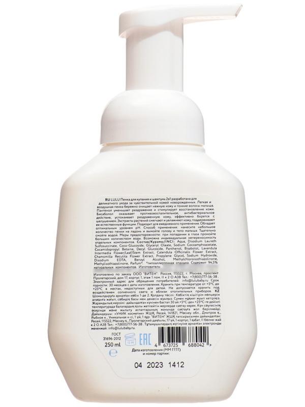Пенка для купания 2в1 детская LULU с пантенолом,  без парабенов, без силиконов, 250 мл