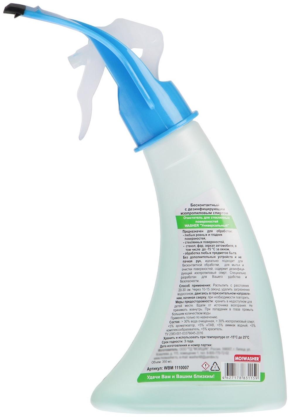 Очиститель стекол WASHER с водосгоном, Универсальный Бесконтактный, 350 мл, триггер
