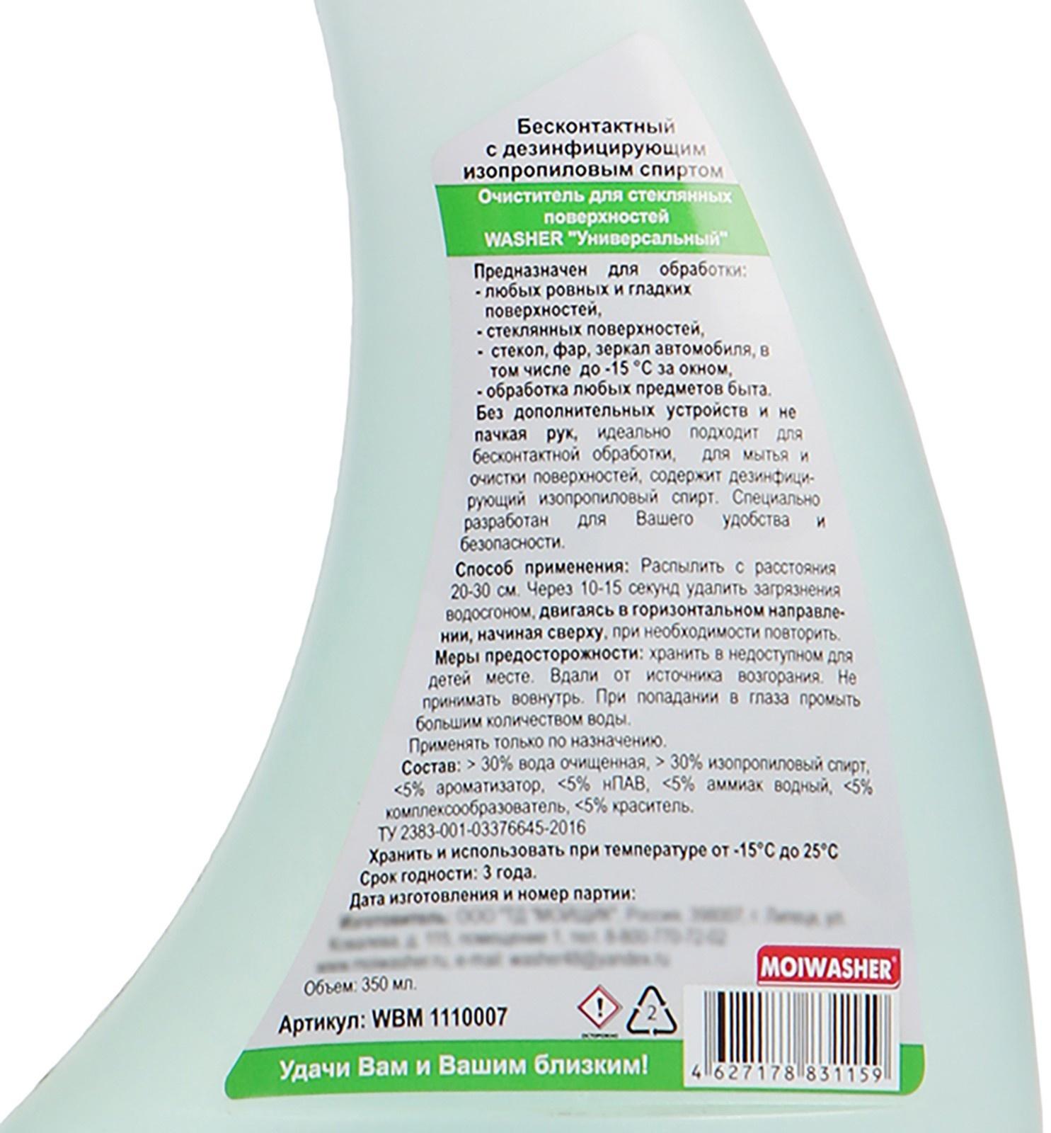 Очиститель стекол WASHER с водосгоном, Универсальный Бесконтактный, 350 мл, триггер