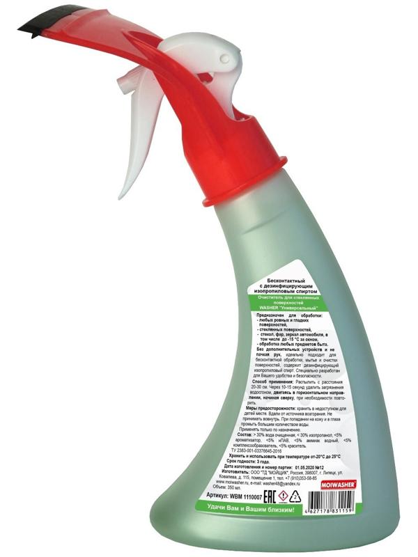 Очиститель стекол WASHER с водосгоном, Универсальный Бесконтактный, 350 мл, триггер