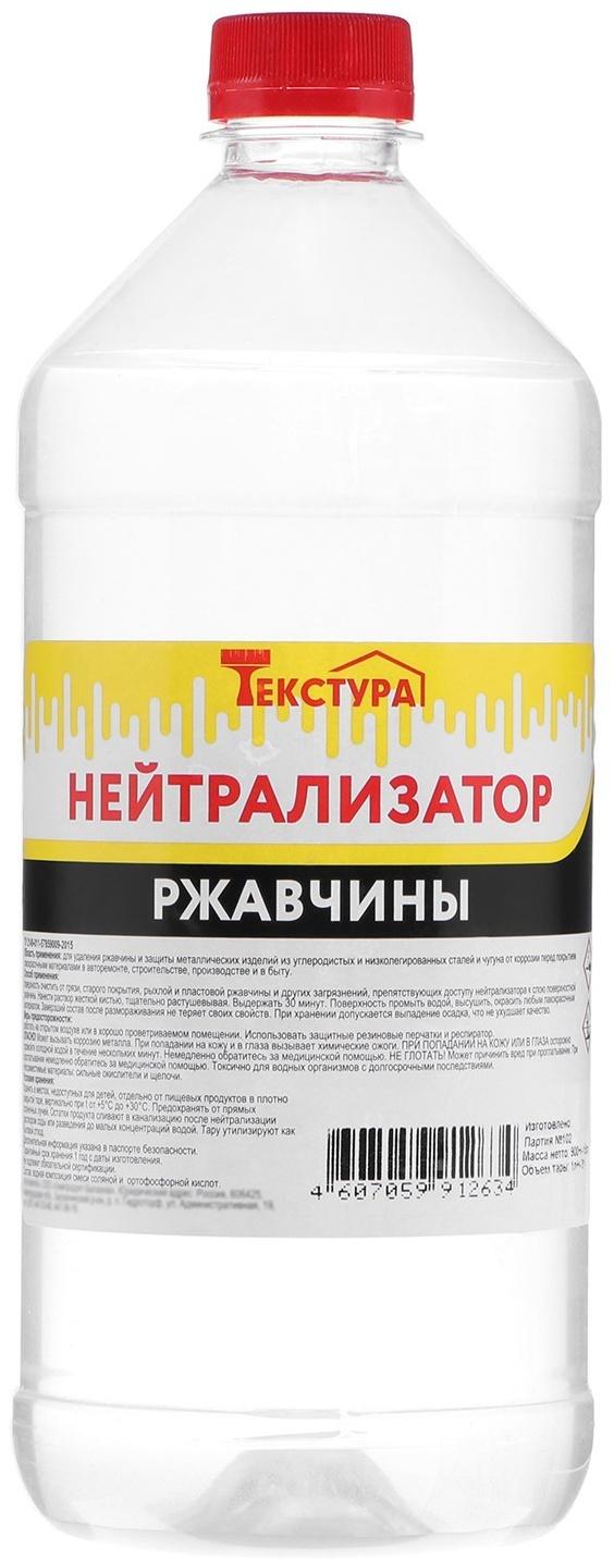 Нейтрализатор ржавчины Ясхим, 1 л