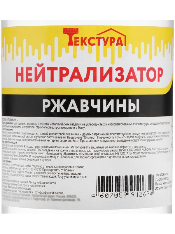 Нейтрализатор ржавчины Ясхим, 1 л