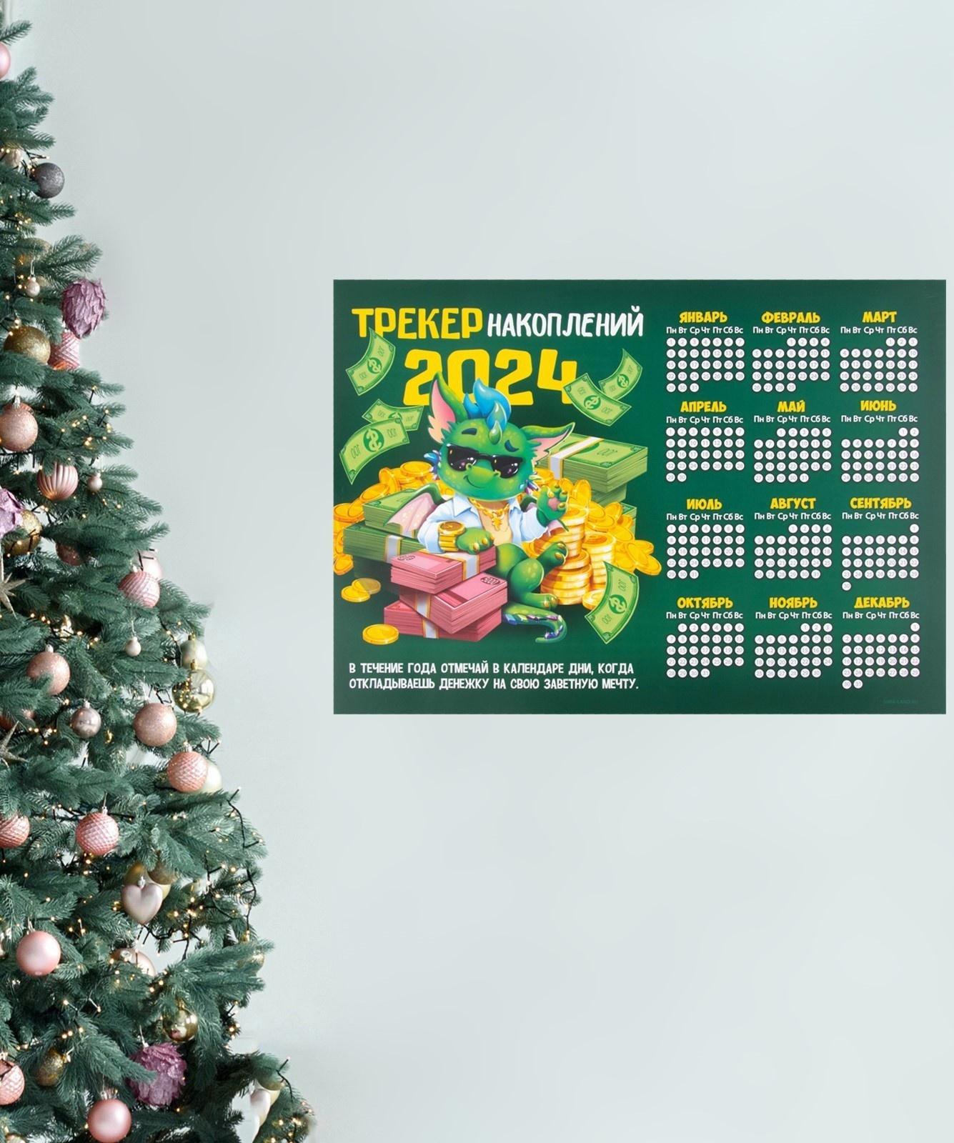 Календарь-трекер «Трекер накоплений», 42 х 29,7 см