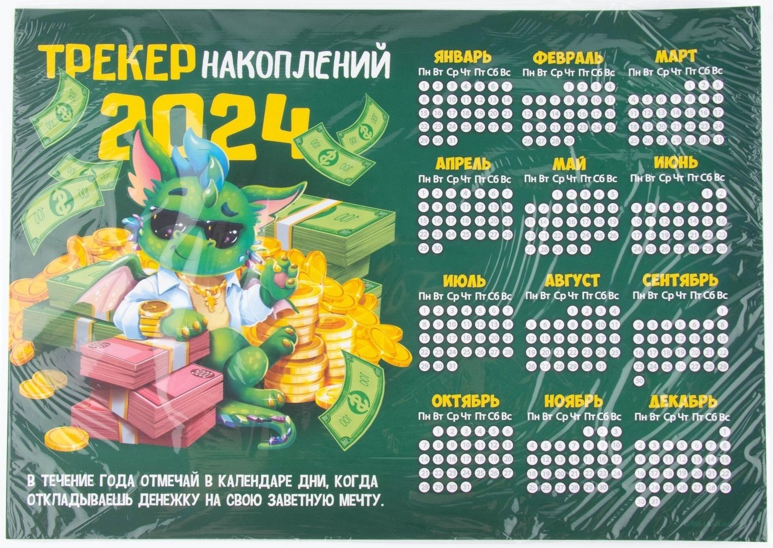 Календарь-трекер «Трекер накоплений», 42 х 29,7 см