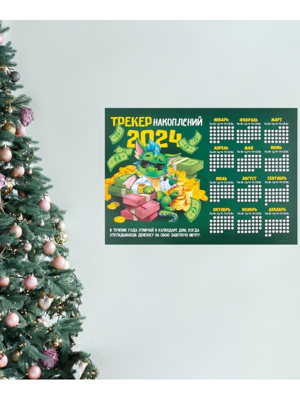 Календарь-трекер «Трекер накоплений», 42 х 29,7 см