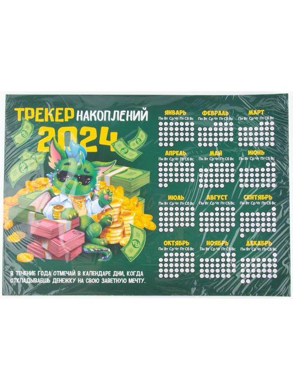 Календарь-трекер «Трекер накоплений», 42 х 29,7 см