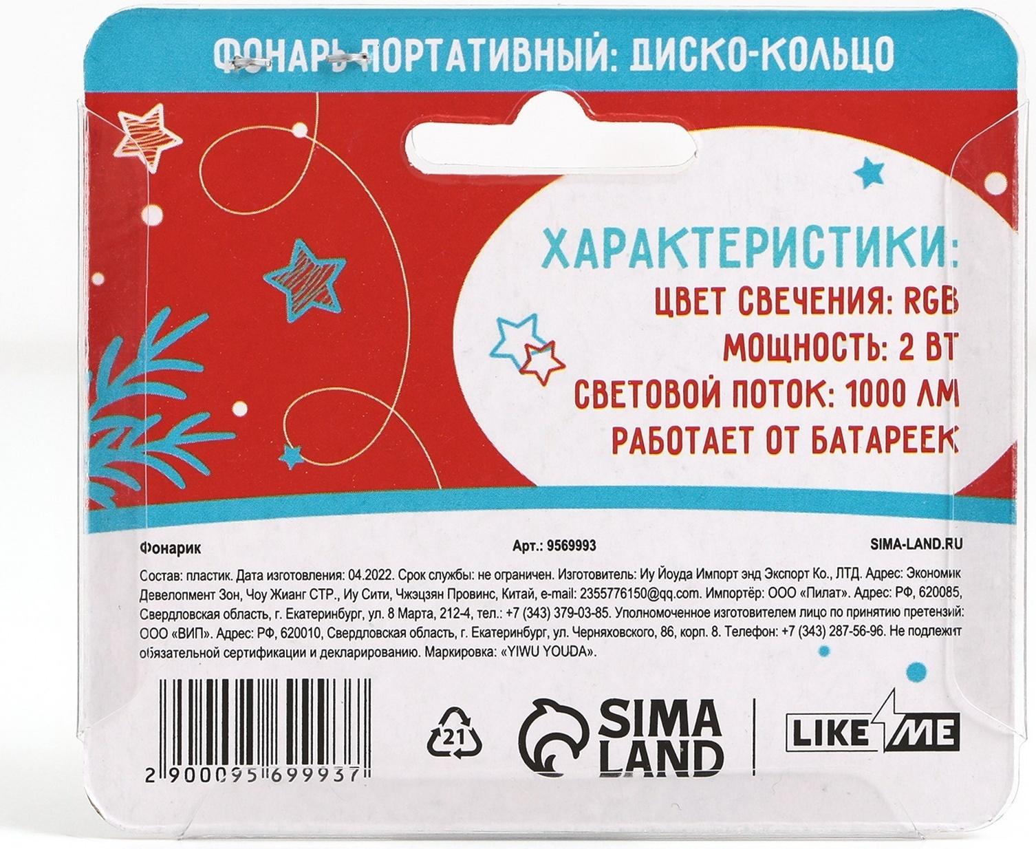 Световое кольцо 