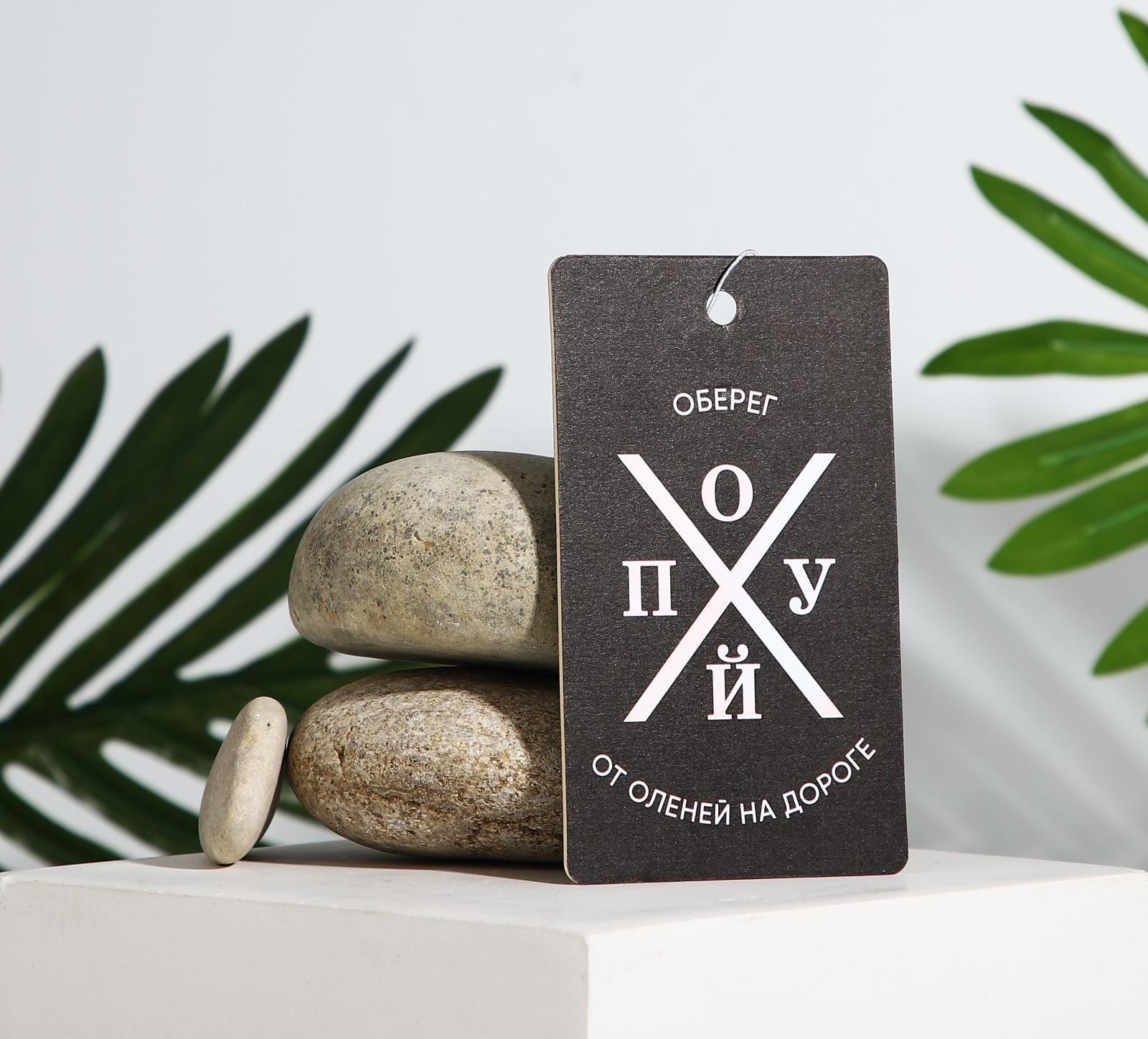 Ароматизатор картонный «Оберег от оленей», аромат тропики