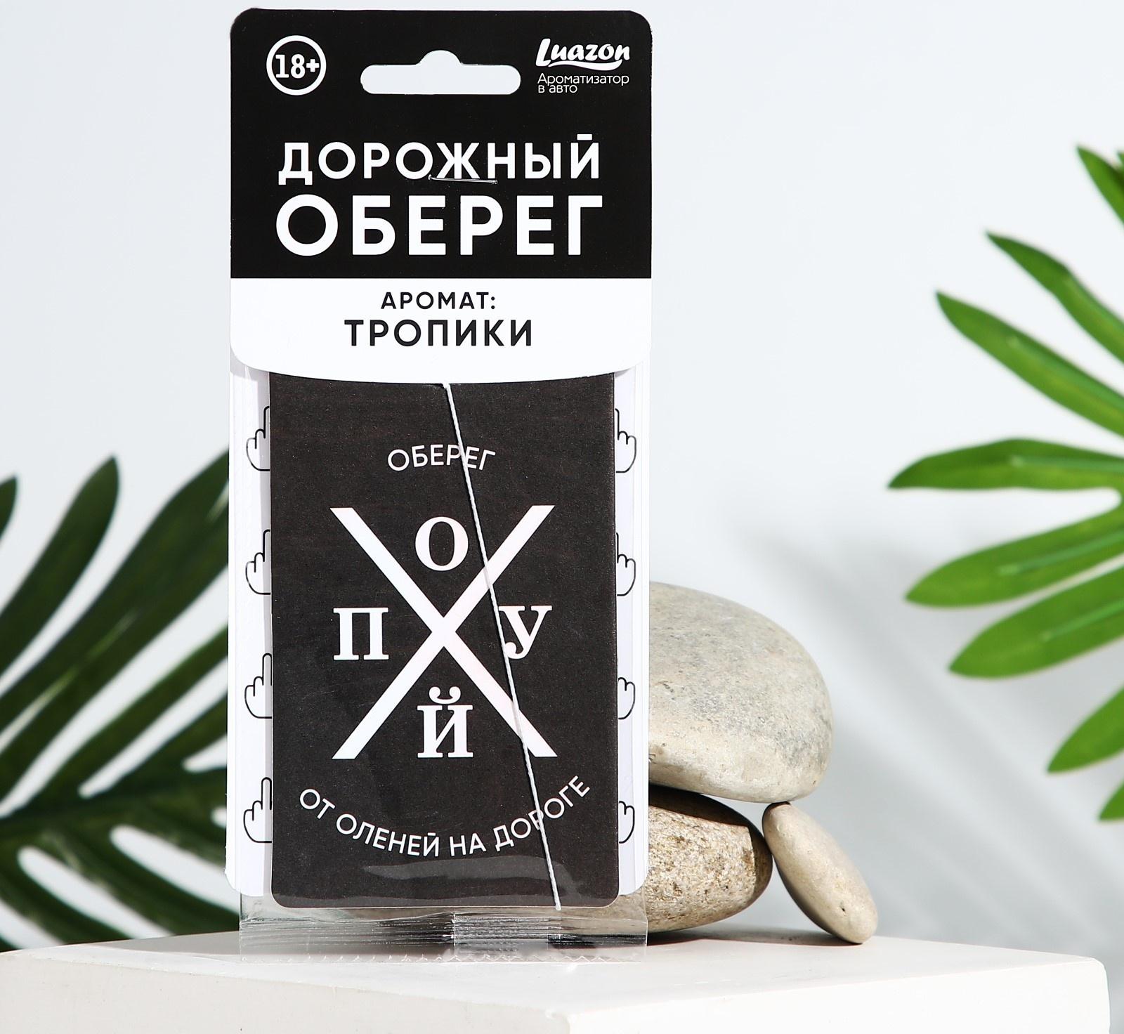 Ароматизатор картонный «Оберег от оленей», аромат тропики