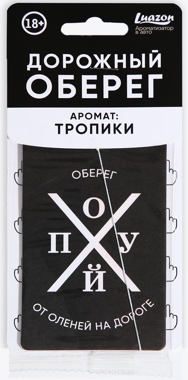 Ароматизатор картонный «Оберег от оленей», аромат тропики