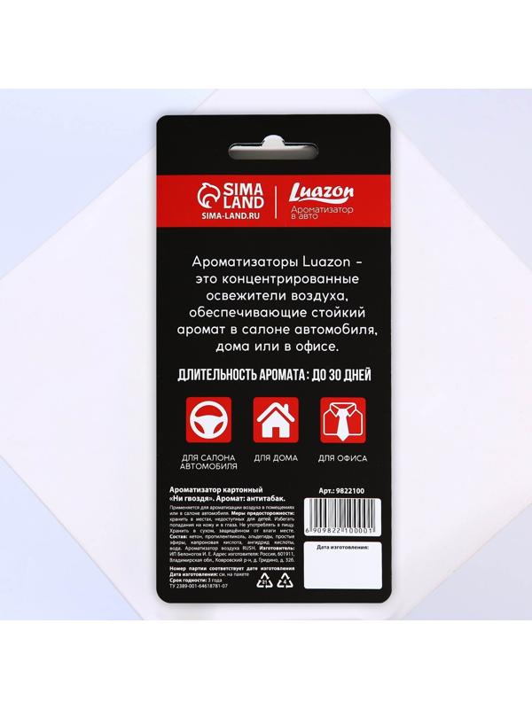 Ароматизатор картонный «Оберег от оленей», аромат тропики