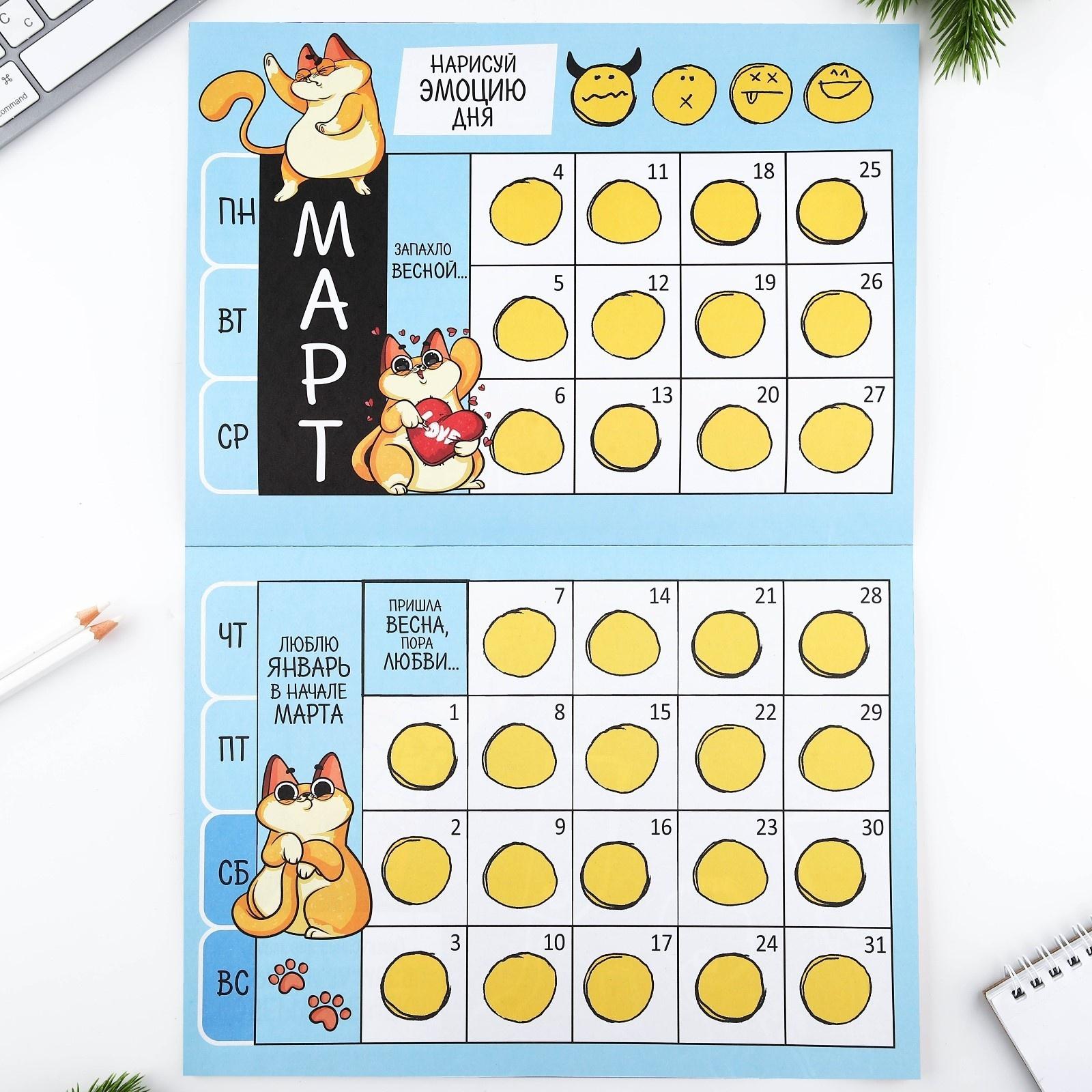 Календарь-планинг «Это мой год», 29 х 21 см