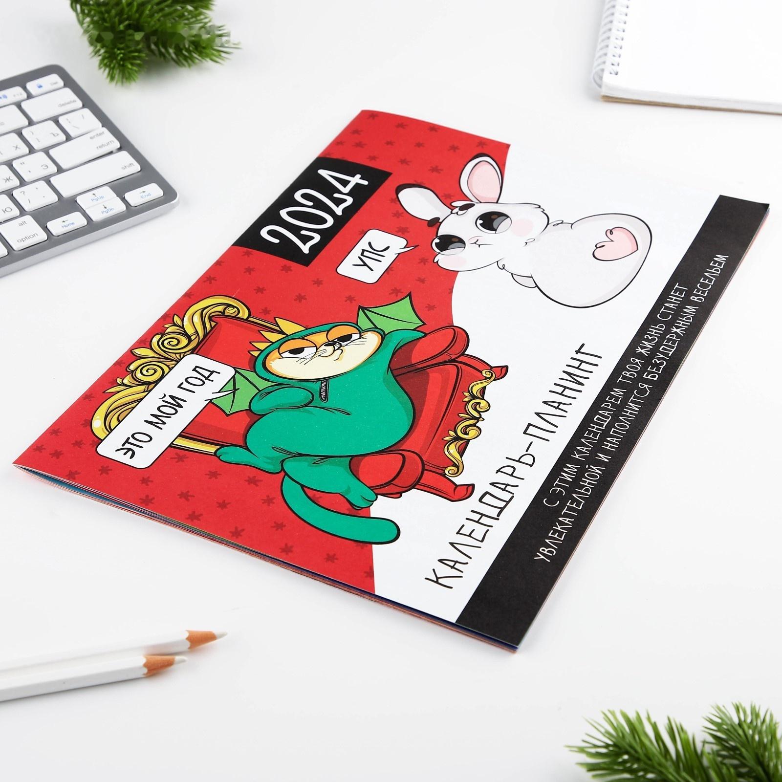 Календарь-планинг «Это мой год», 29 х 21 см