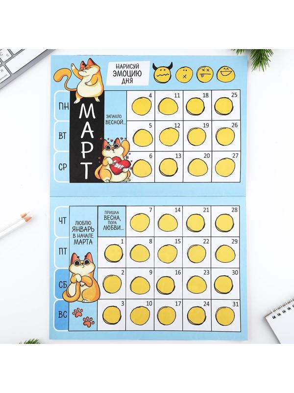 Календарь-планинг «Это мой год», 29 х 21 см