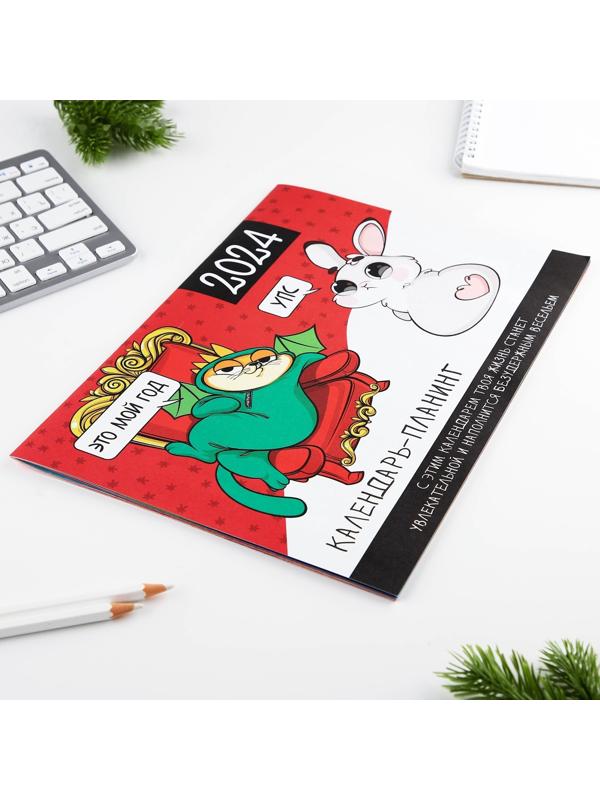 Календарь-планинг «Это мой год», 29 х 21 см