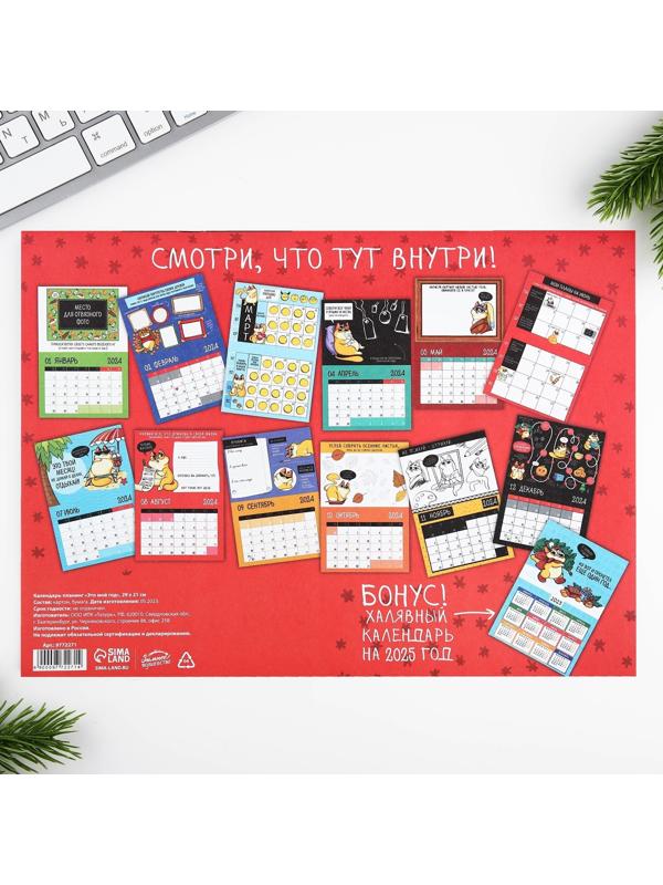Календарь-планинг «Это мой год», 29 х 21 см