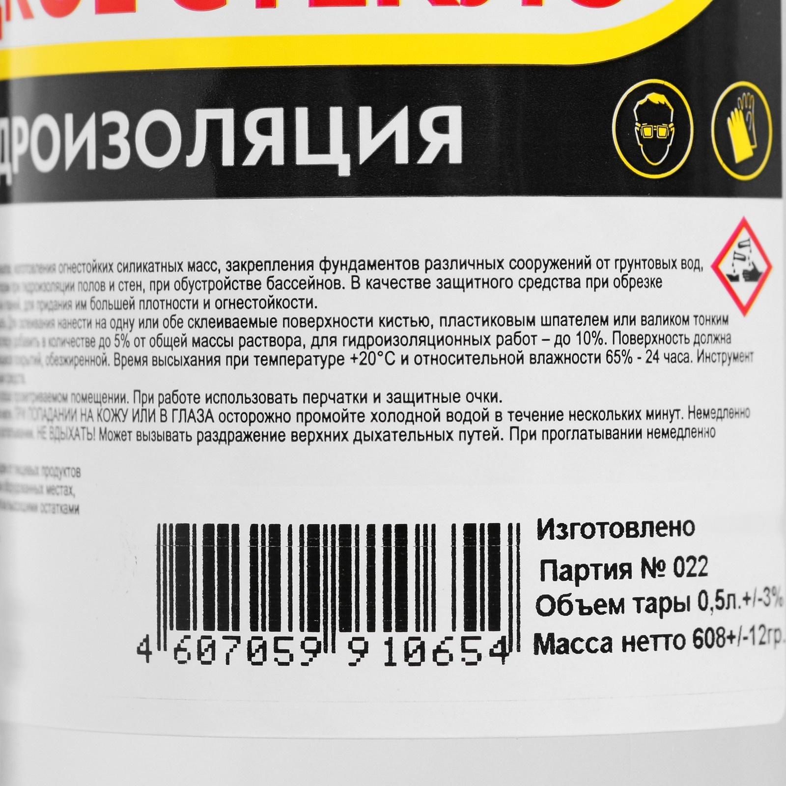 Жидкое стекло 0,65кг