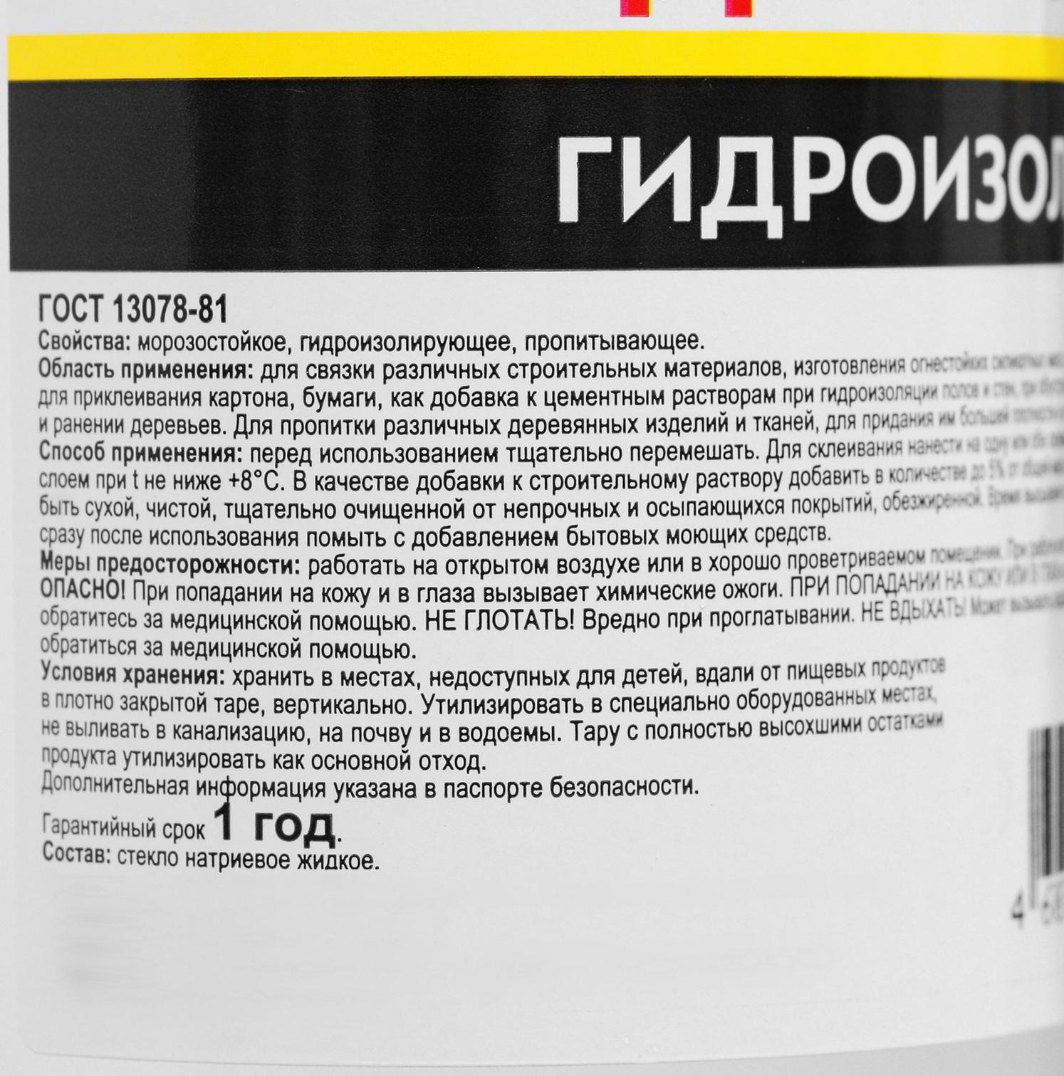 Жидкое стекло 0,65кг