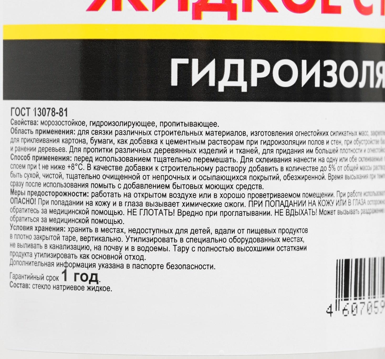 Жидкое стекло 1,3 кг