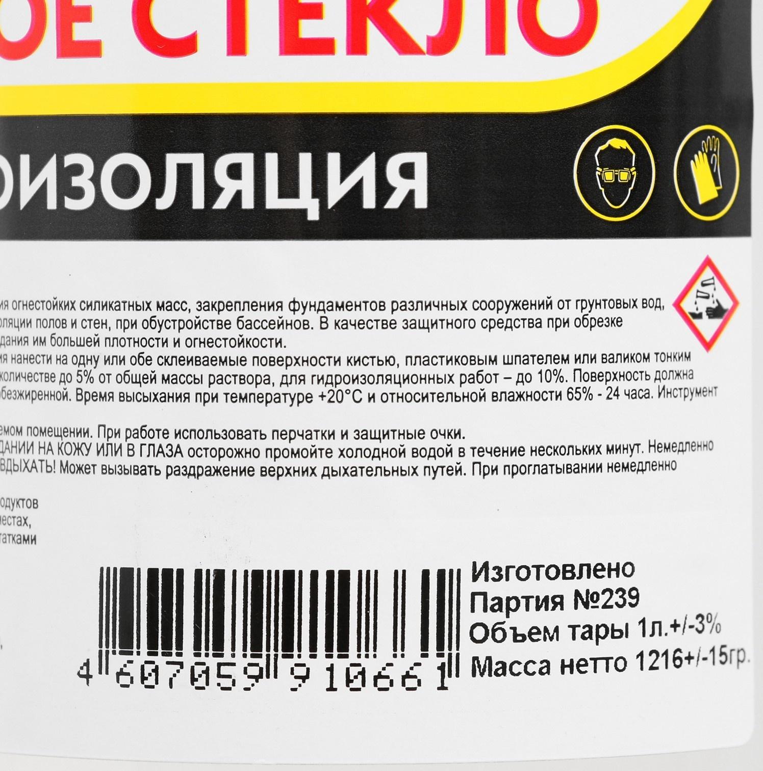 Жидкое стекло 1,3 кг