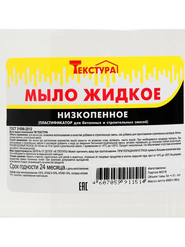 Мыло жидкое низкопенное, ПЭТ 5л