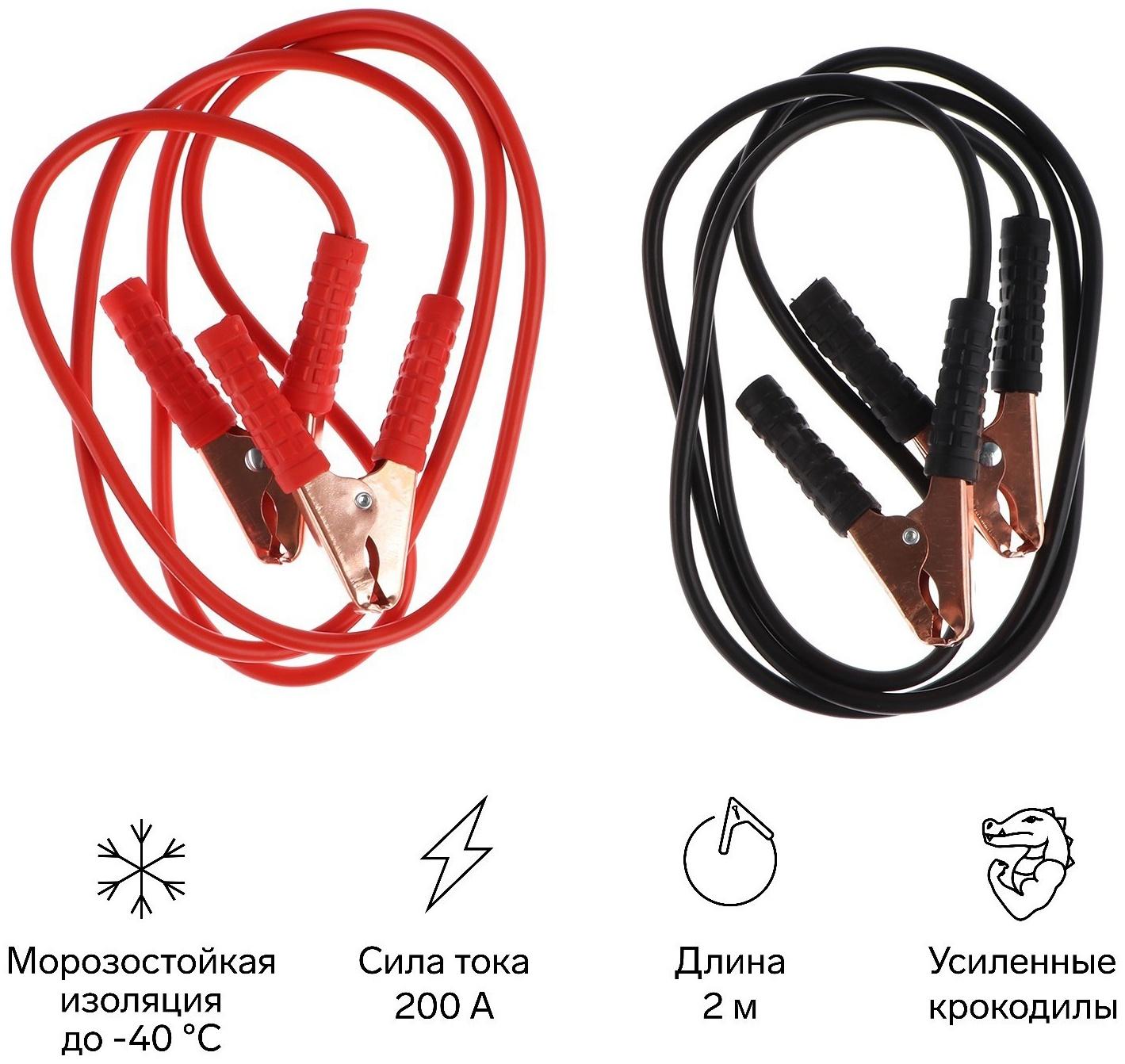 Провода пусковые для прикуривания автомобиля TORSO, 200 А, 2 метра